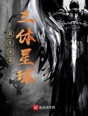 三体人生活在哪个星系