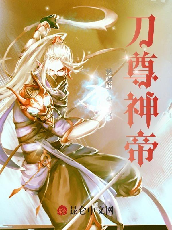 刀尊全集