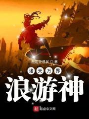 诸天万界漂秒峰