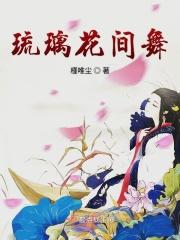 花琉璃djk的照片