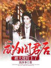 成为阎君后我被大佬盯上了