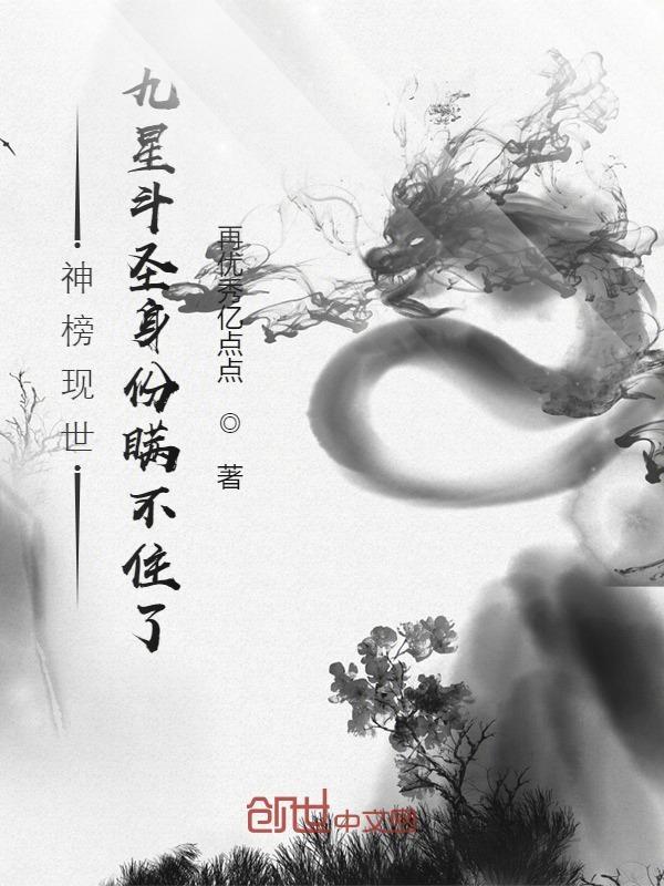 九星斗圣巅峰的实力