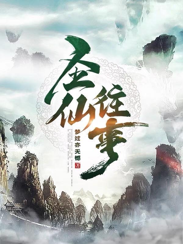 圣仙是谁