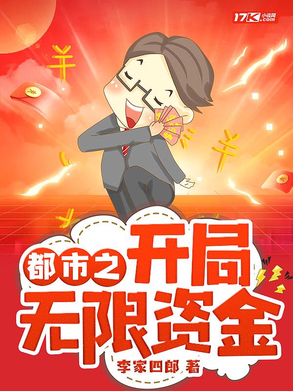 开局奖励无限资金