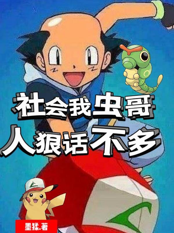 社会我路哥人狠话不多