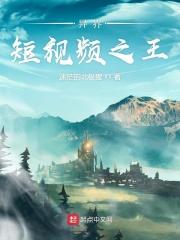 异界山神短视频