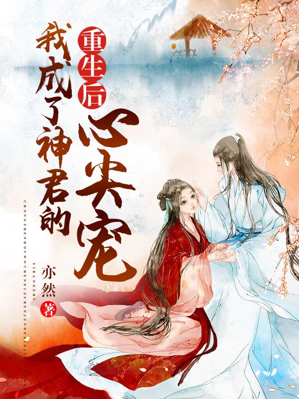重生后我成了神级交易家免费阅