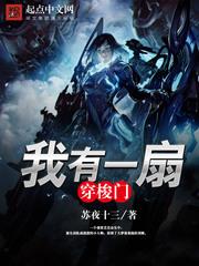 我有一扇传送门