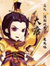 大唐灭了隋朝