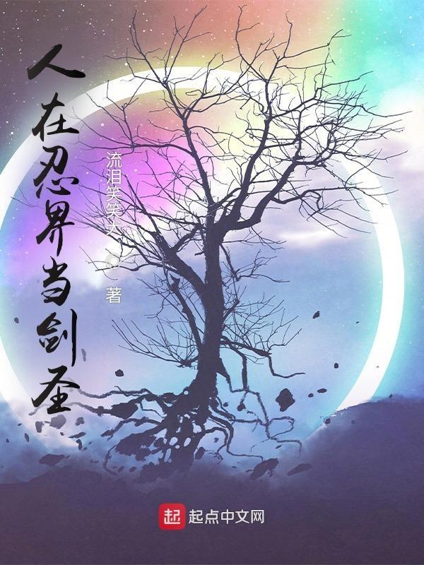 人在忍界我更木剑八