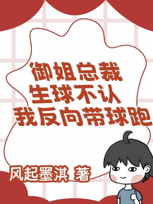 我反向带球跑有实体书吗