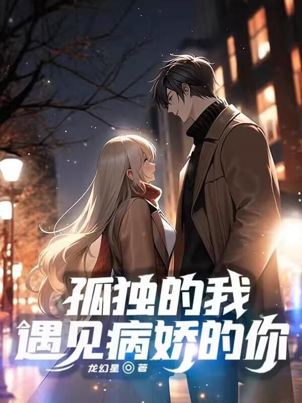 我遭遇孤独后作文600