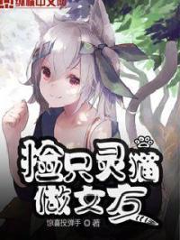 捡到一个猫系男友