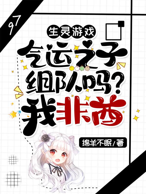 气运之子txt