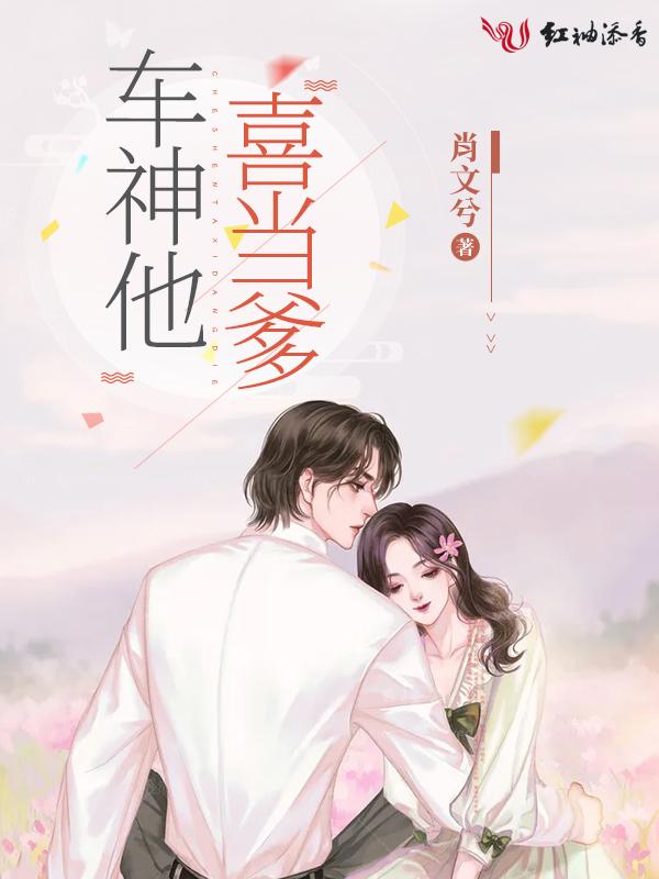 车神是
