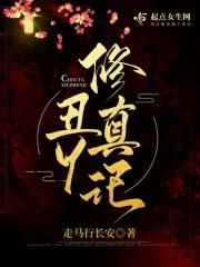 我辈女修当自强哪个平台