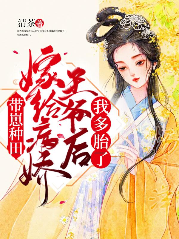 嫁给病娇王爷的日子