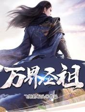 万界圣神