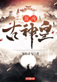 混沌 上古神兽