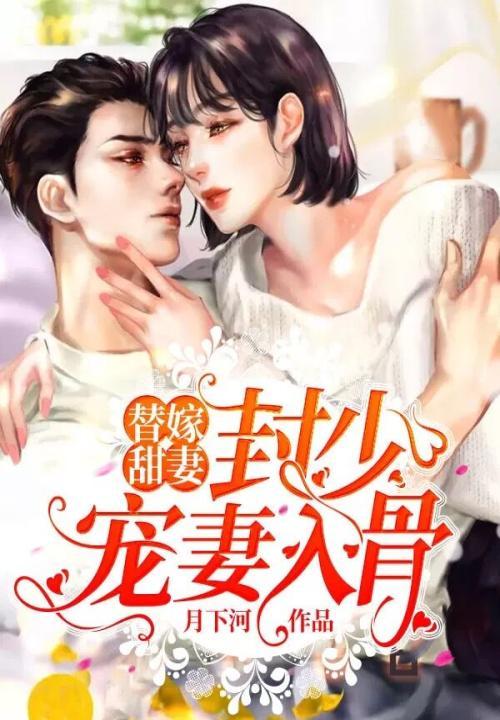 封少宠妻送上