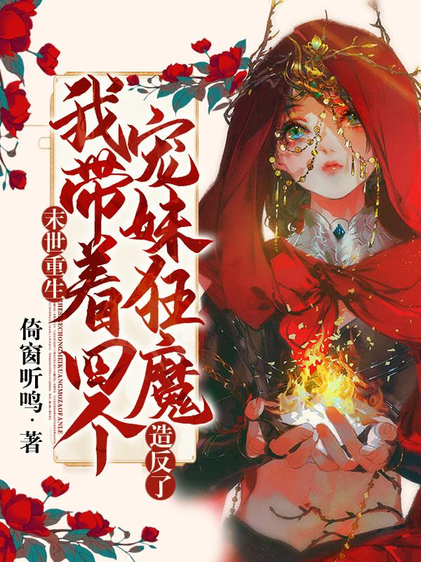 重生末世四个老婆