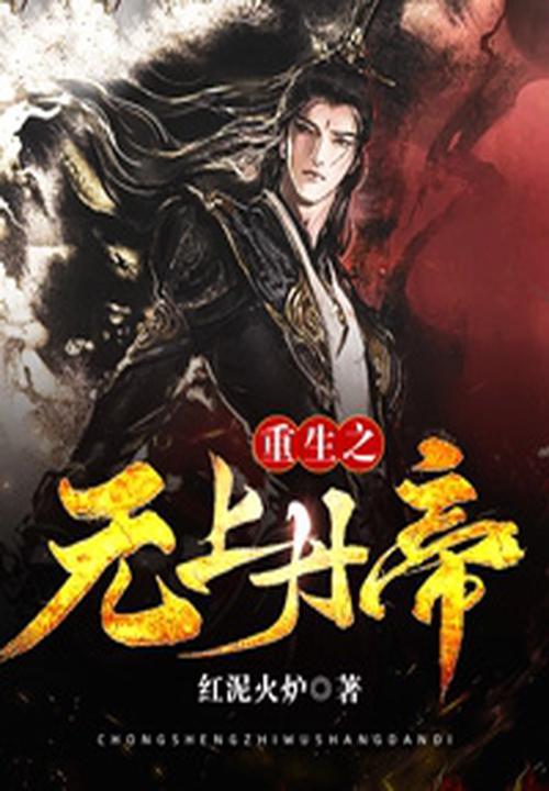 无上丹神免费阅读