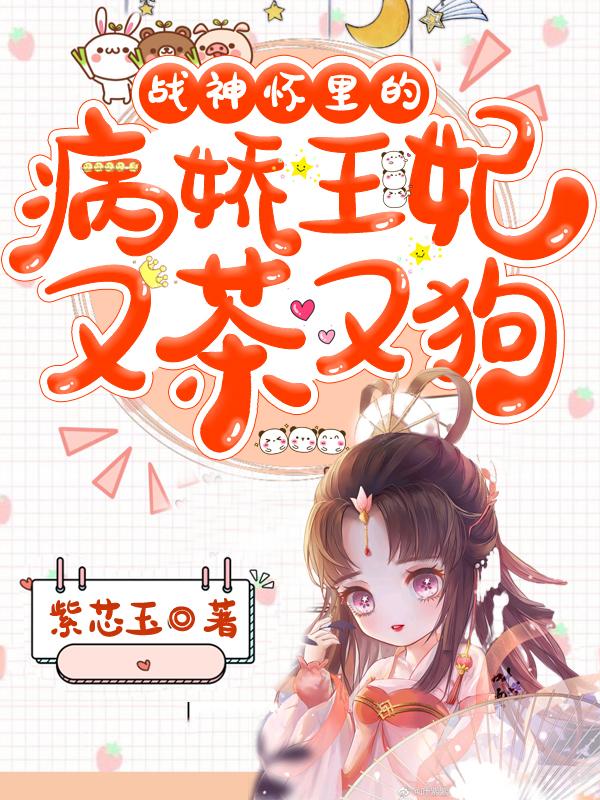 战神王妃又美又飒