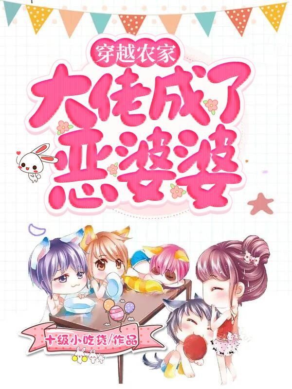 穿越农家大媳妇