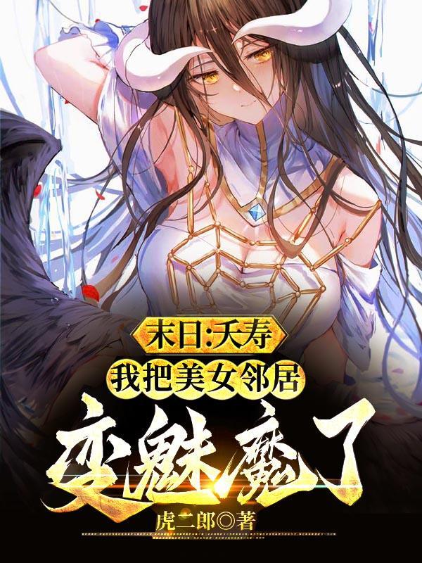 高温末世美女房东