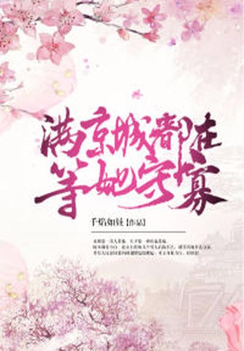 花满京城