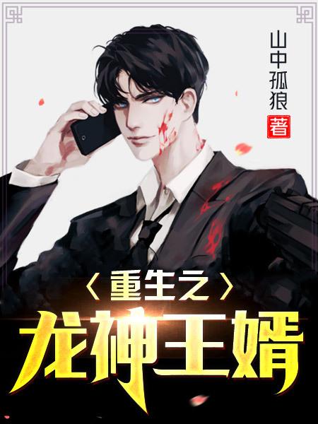 龙神重生都市