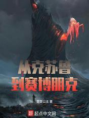 克苏鲁朋克风