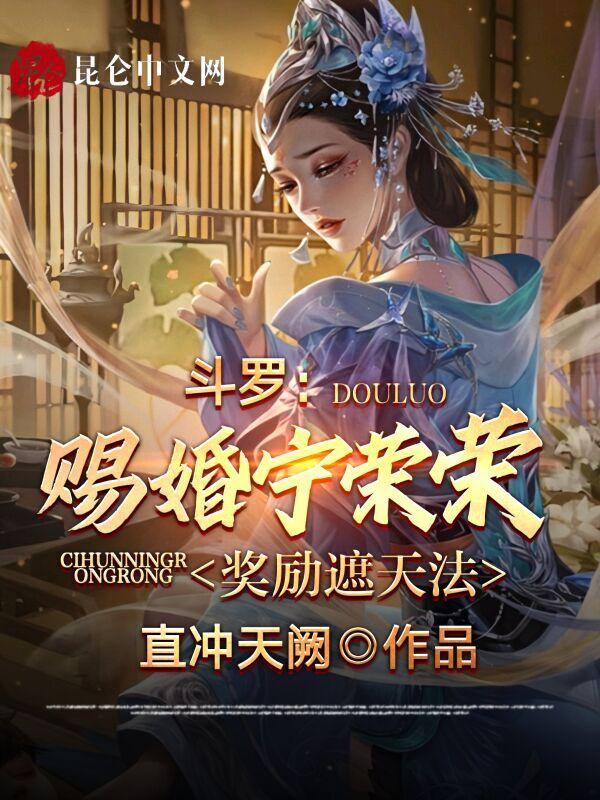 斗罗女主宁荣荣