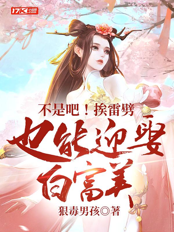 被雷劈的时候会连累到你