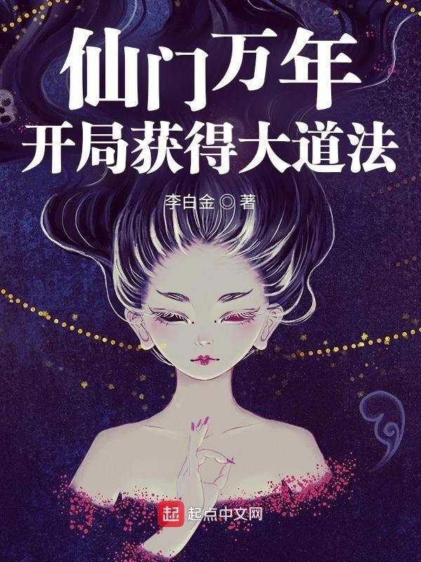 仙门修炼