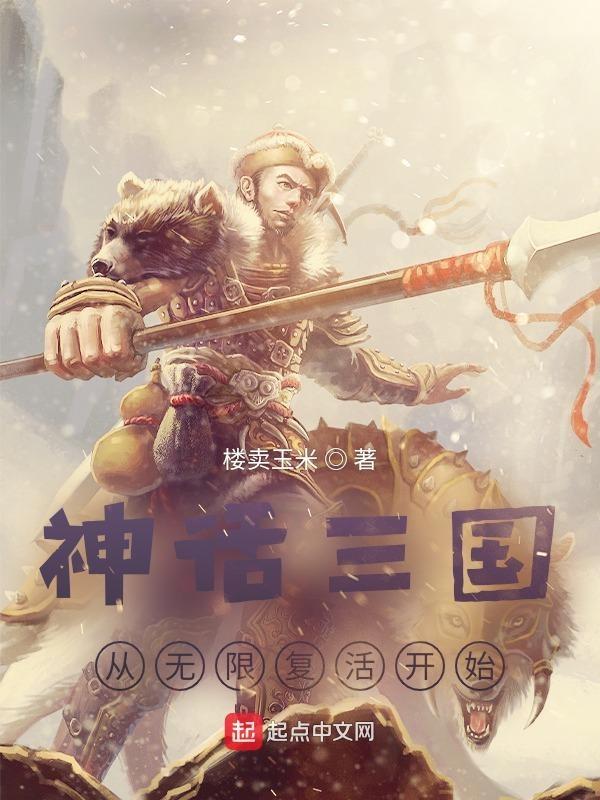 神话三国网游