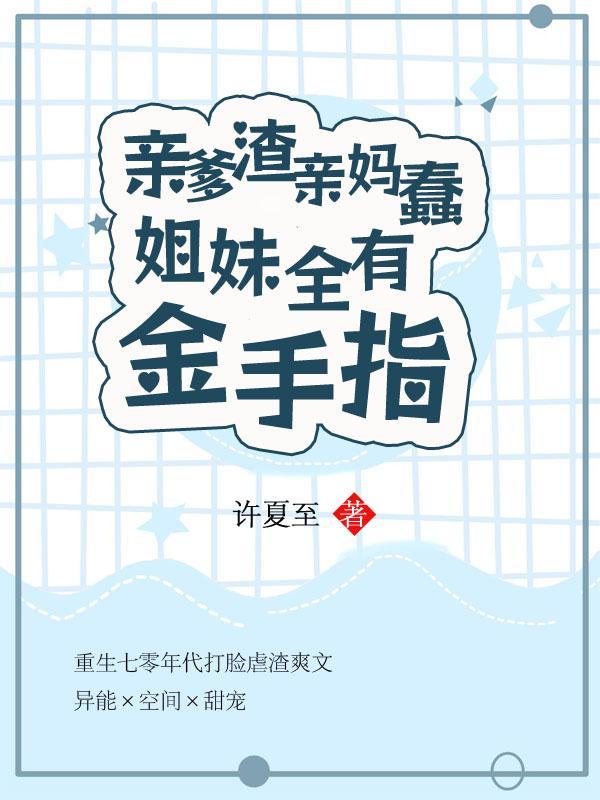 亲爹亲娘电视连续剧20集