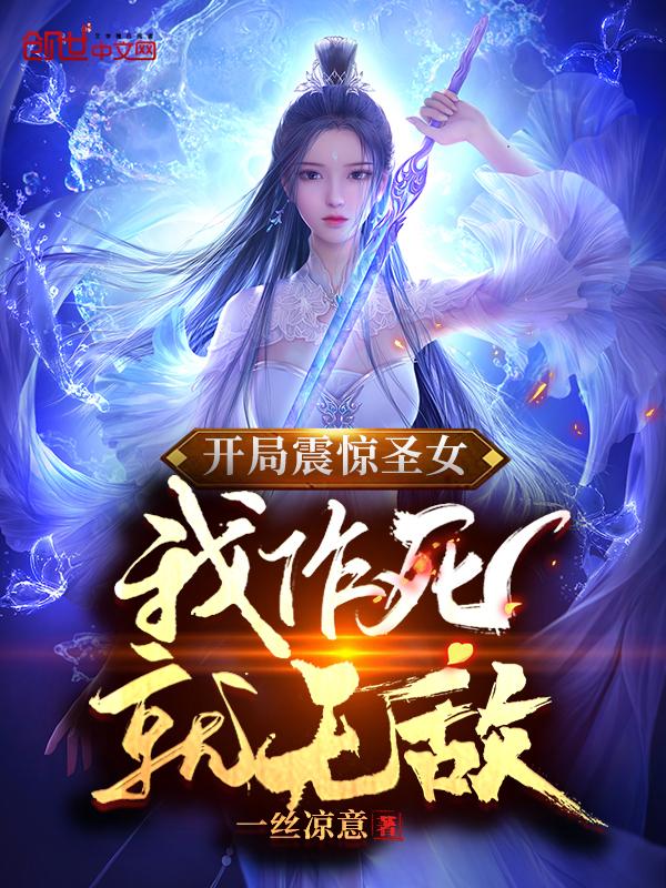 开局震惊女帝是什么