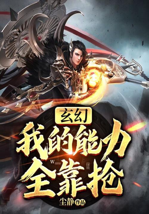 玄幻我的能力全靠抢