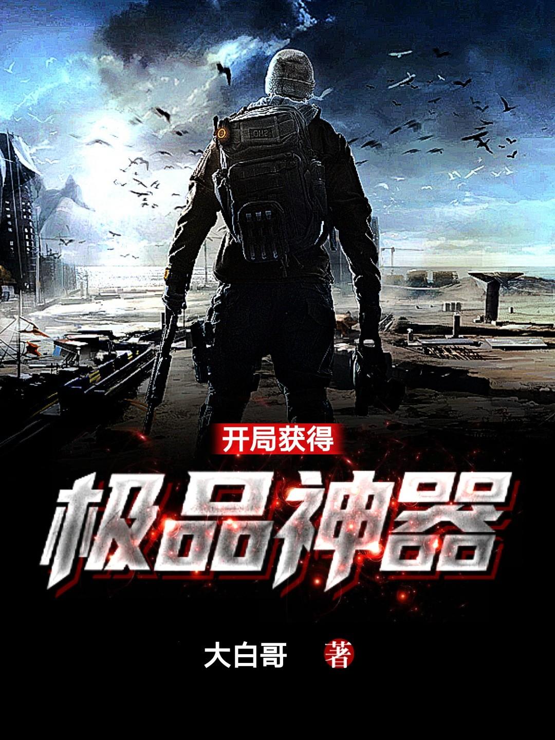 开局获得神级天赋最新