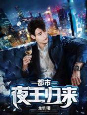 夜王男主