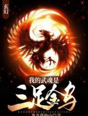 玄幻我的武魂是袓巫
