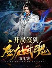 开局签到龙神
