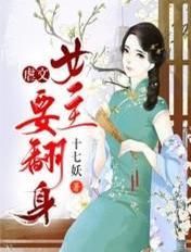 虐文女主反虐日常