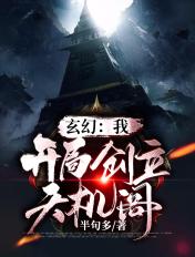玄幻我开局创建天机楼小牛坐飞机