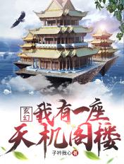 我有一面天机幡