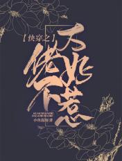快穿之大佬不好惹全文阅读