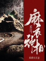 麻衣神相作者是谁