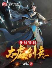 开局签到虚无道体我无敌了