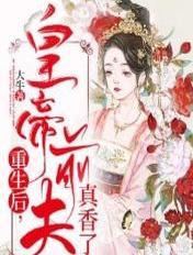 重生后前夫掌上珠最新章节